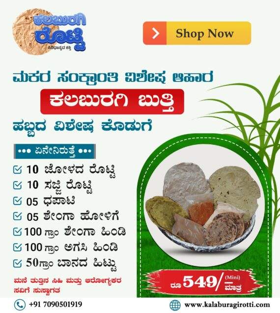 Sankranti Special Combo